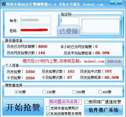 包含刷名片赞平台自助,超低价代刷10000名片赞,qq空间说说赞免费网站,免费0元名片赞代刷的词条