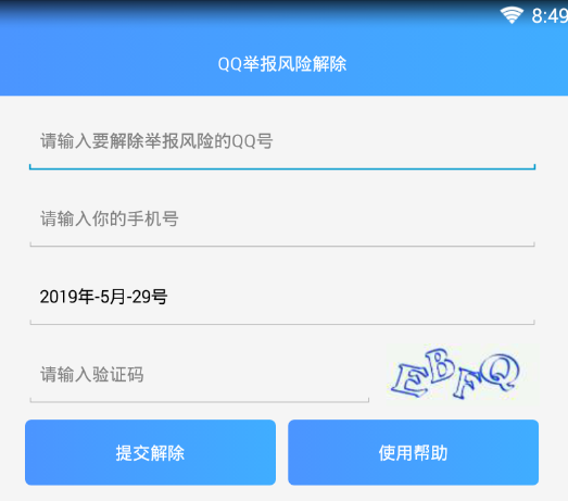 阿木QQ举报工具1.2绿色版-系统之家的简单介绍