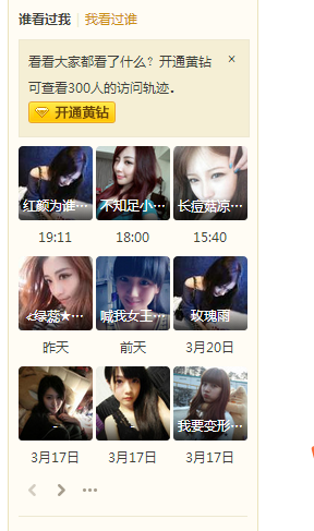关于为什么别人qq访客那么多（qq空间访客量软件）_特盛电商网的信息