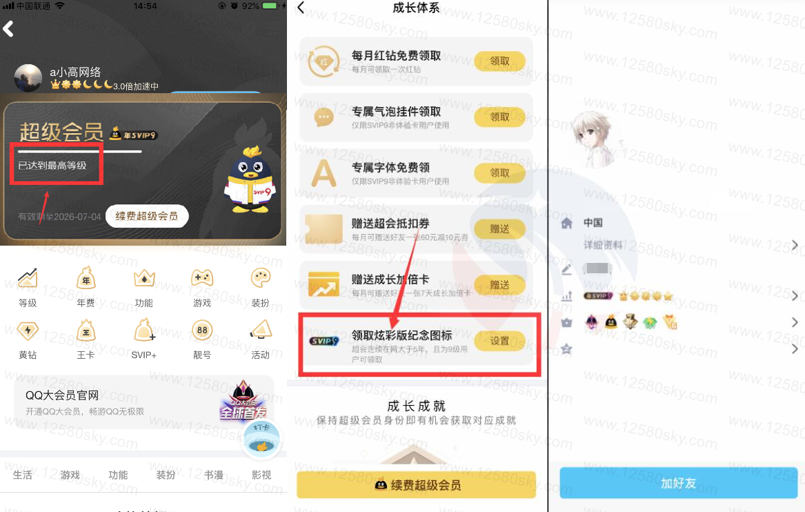 qq代网刷网低价qq代刷网永久会员是真的吗？-酷米网的简单介绍