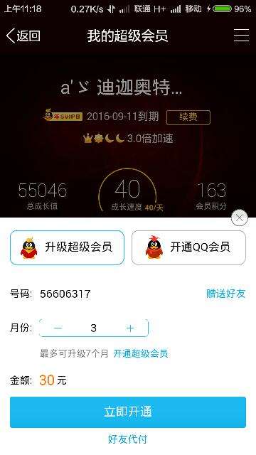 关于QQ会员历史最低价_vip买一个月送两个月，腾讯QQ活动-三岁半资源网的信息