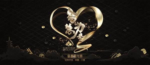 突破创新，颠覆传统——2017腾讯营销突破奖颁奖盛典全记录-数英的简单介绍