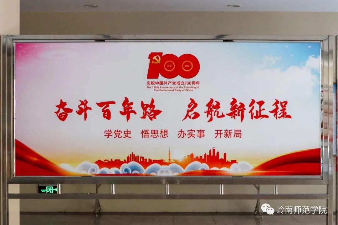 关于解读百年大党背后的“青春密码”-岭南师范学院关工委谈心亭的信息