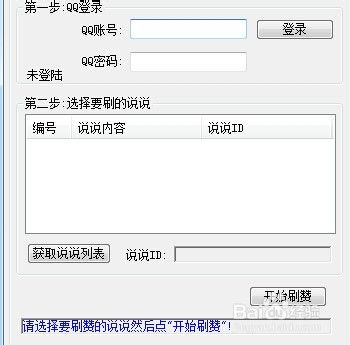 包含刷QQ空间说说赞相册赞二合一软件v2.3免费官方下载-QQ业务乐园的词条