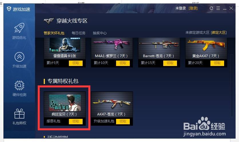 穿越火线游戏商城-腾讯游戏的简单介绍