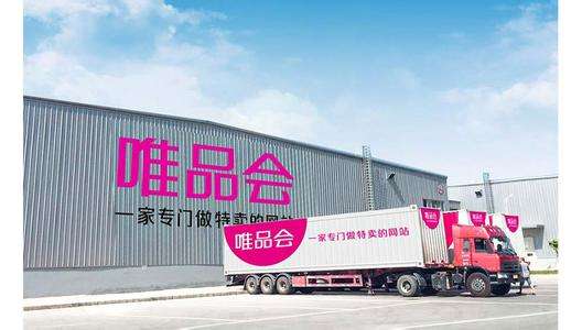 关于唯品会的信息