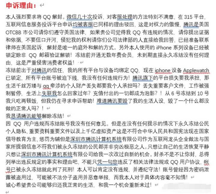关于QQ空间解封申诉技巧与防骗的信息 关于QQ空间解封申诉技巧与防骗的信息