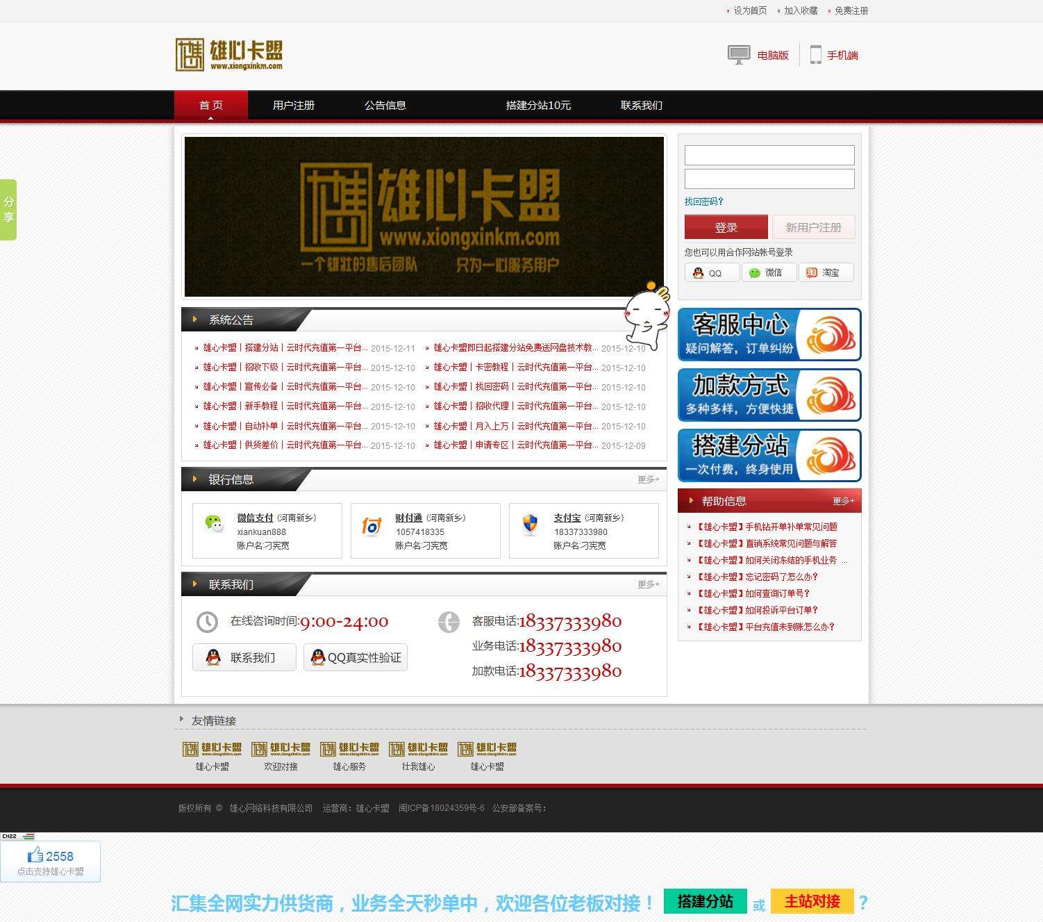 关于全网超低价刷qq业务平台的信息