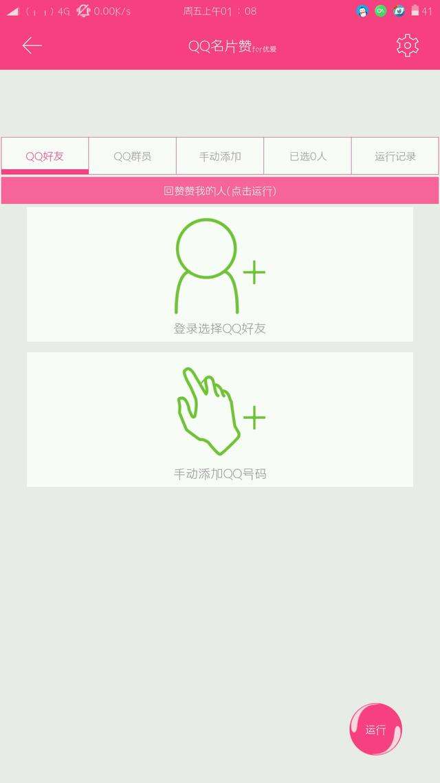 利用软件无限刷200QQ名片赞非互赞-工具-站长头条的简单介绍