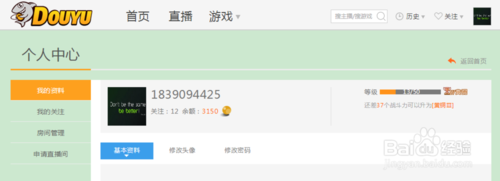 如何利用软件刷斗鱼分享鱼丸-百度经验的简单介绍