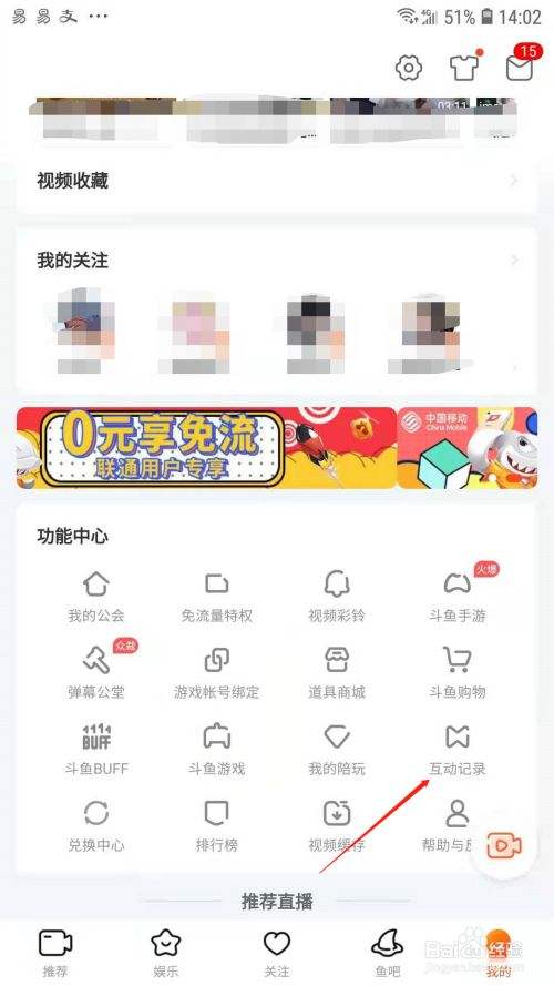 如何利用软件刷斗鱼分享鱼丸-百度经验的简单介绍