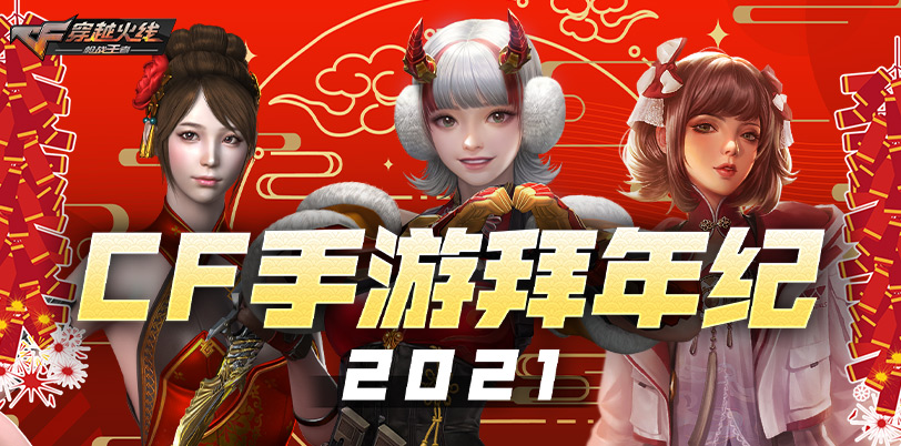 2021穿越火线KOL福利密码大全2021CF元旦kol免费邀请码汇总-小游戏100的简单介绍