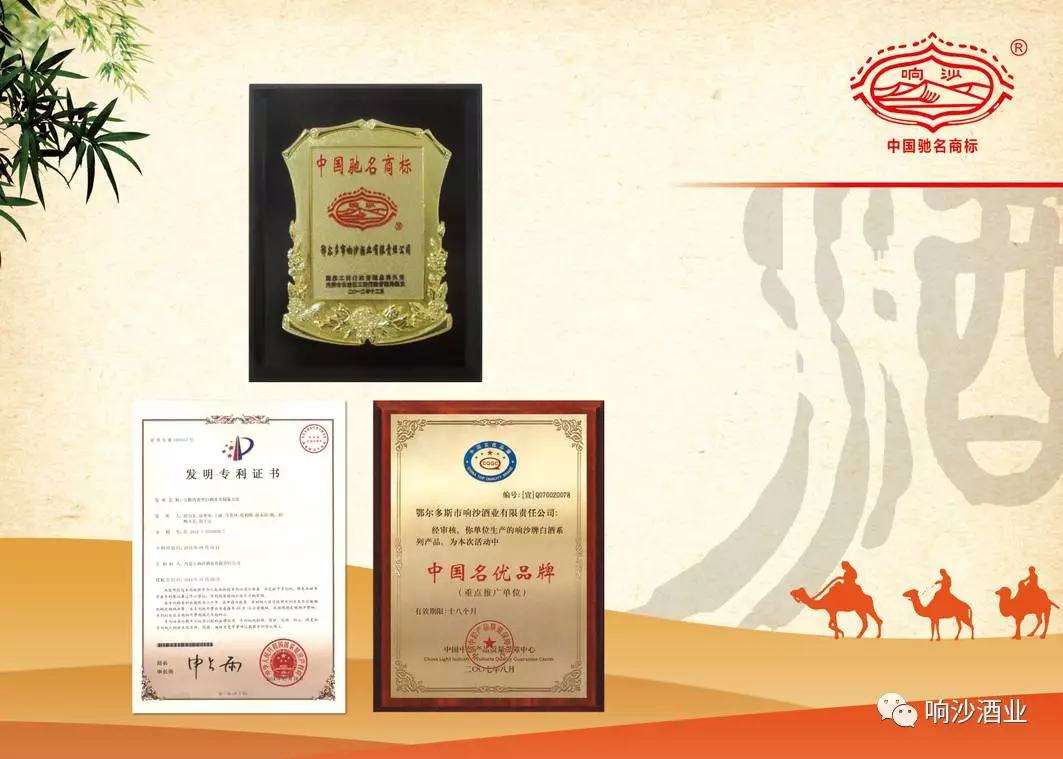 包含内蒙古响沙酒业的词条 包含内蒙古响沙酒业的词条