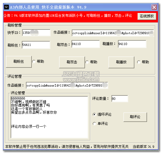 2020怎么能快速增加快手作品少量的双击?软件神器代刷的会热门么?-助推者的简单介绍