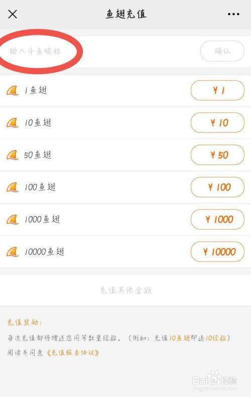 斗鱼鱼丸怎么充值，不要淘宝代刷的_百度知道的简单介绍