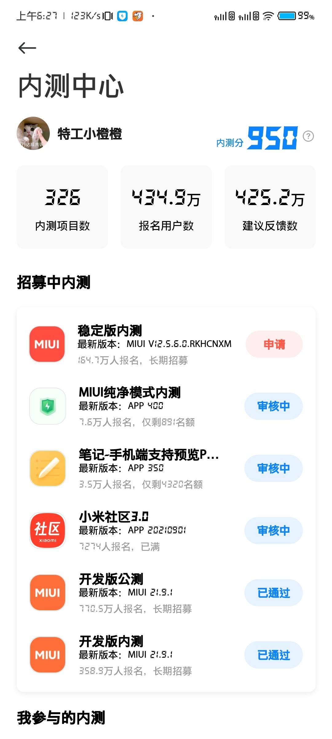 关于小米社区的信息