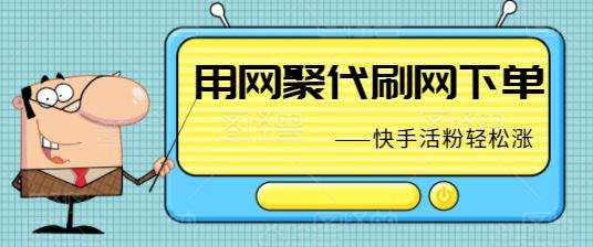 快手粉丝号,qq名片赞免费领取福利,qq空间访客量在线刷网站的简单介绍