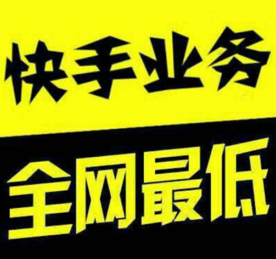 关于快手双击量在线刷50个-怎么让快手涨粉-我要软文网的信息