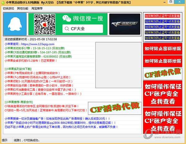 关于cf领取活动助手的信息