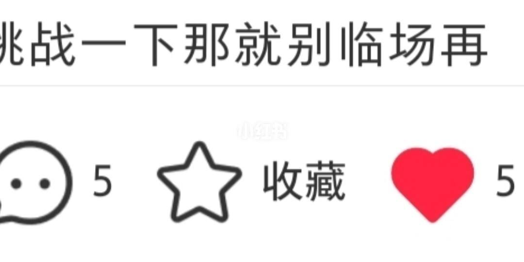 包含小红书怎么隐藏自己的点赞和收藏_如何隐藏自己的点赞和收藏_智能家的词条