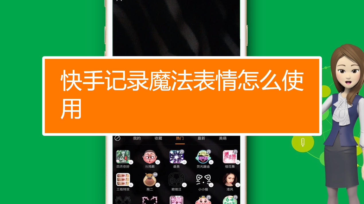 包含快手评论表情怎么自定义添加-快手评论表情怎么添加-青豆软件园手机版的词条