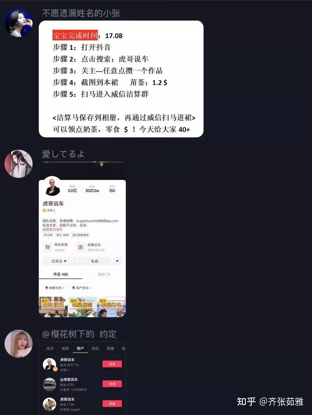 关于抖音、快手点赞刷单兼职，都是诈骗！_受害人的信息