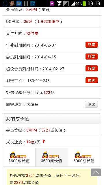 包含qq超级会员多少钱一个月（低价充qq超级会员的网站）_学校教育平台网的词条