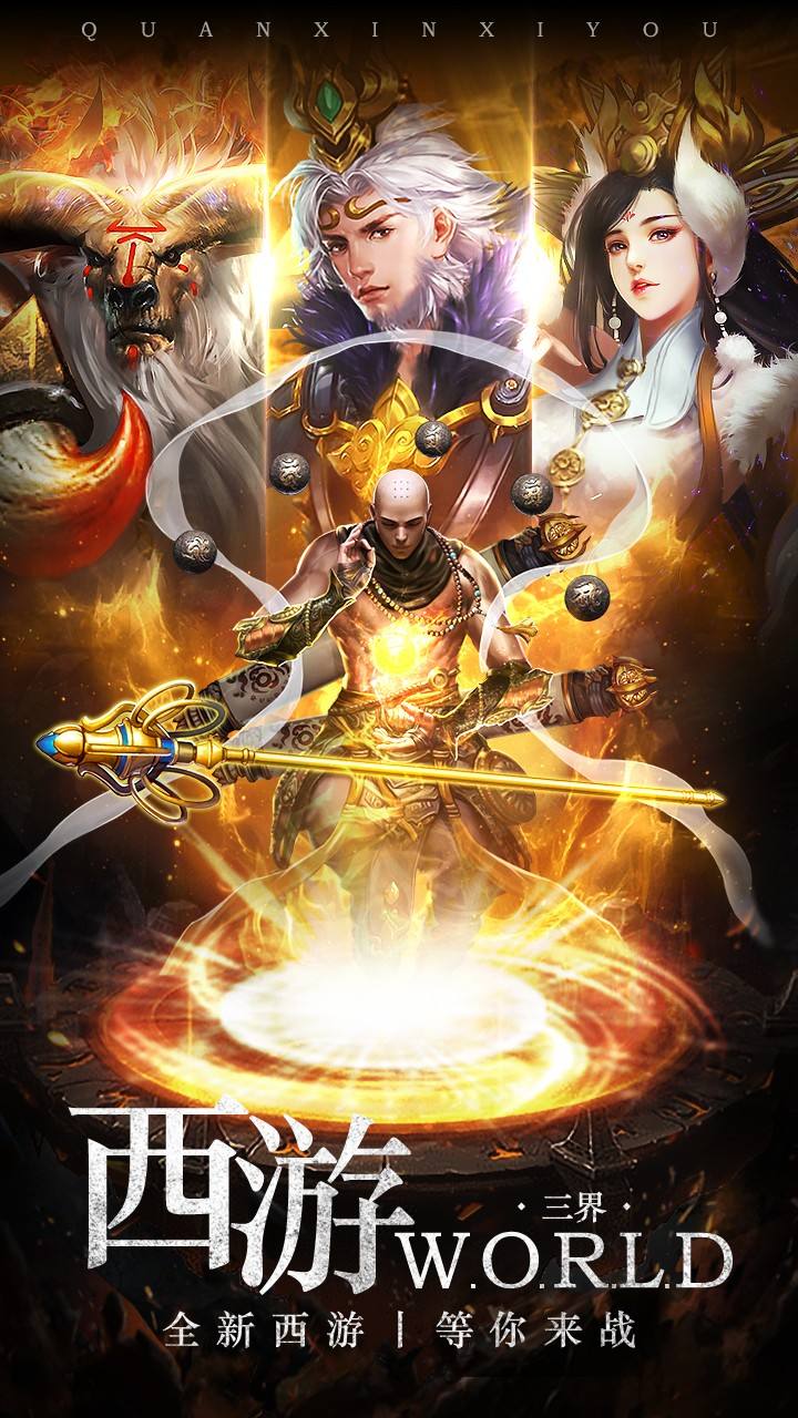 包含《热血西游》官方网站-《热血西游》全新资料片