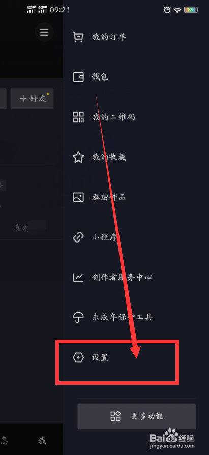 关于抖音如何关闭作品点赞信息-百度经验的信息