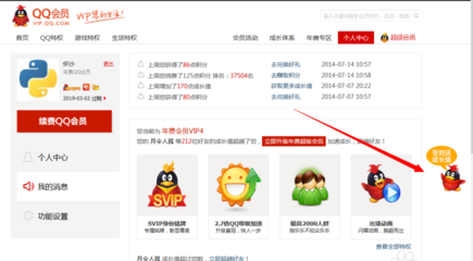 QQVIP免费永久怎么刷免费刷QQ会员永久教程-太平洋电脑网的简单介绍