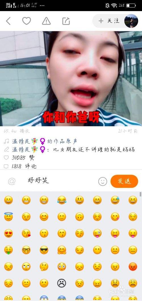 关于快手为什么无法评论别人的作品？_酷知经验网的信息