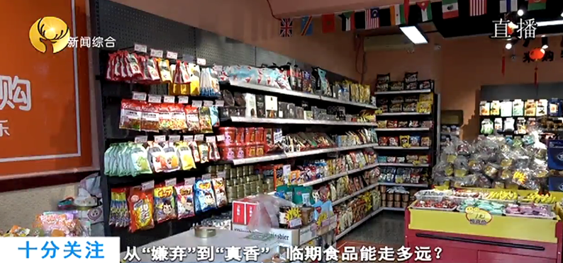 临期食品消费为何升温?_腾讯新闻的简单介绍 临期食品消费为何升温?_腾讯新闻的简单介绍