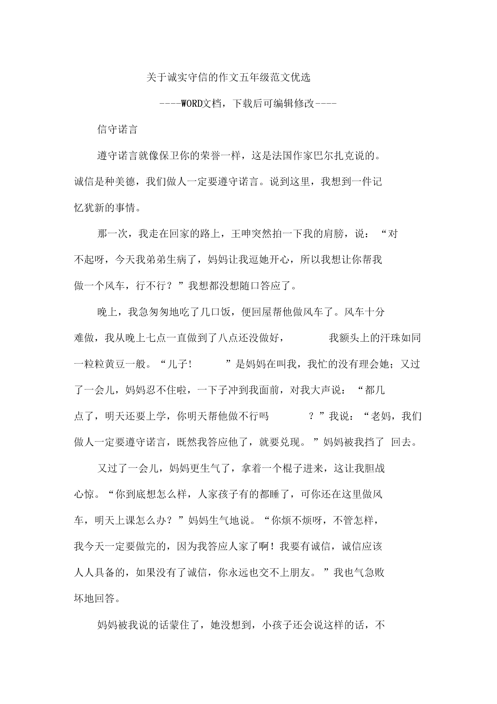 3年级作文我是诚实的孩子_「作文网」的简单介绍