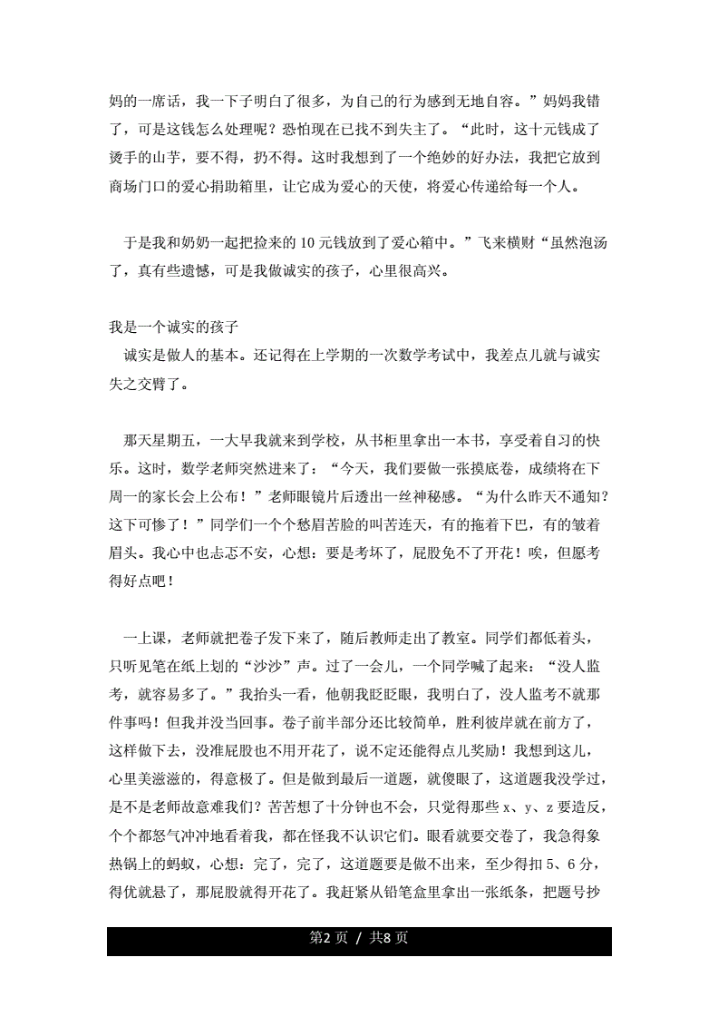 3年级作文我是诚实的孩子_「作文网」的简单介绍