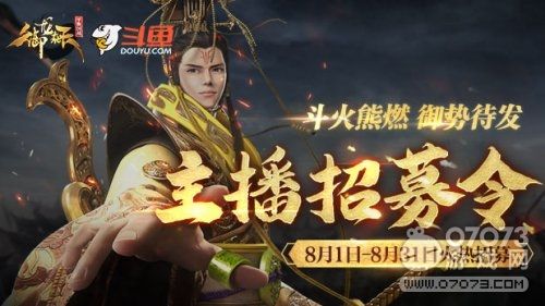 《星际战甲》携手斗鱼开主播招募炫酷来袭_特玩网的简单介绍