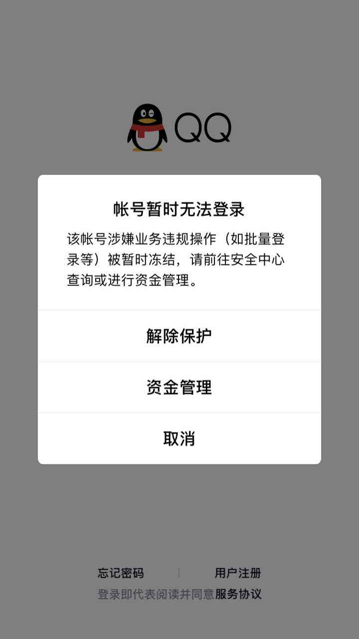qq解封20元一单的简单介绍