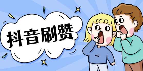 关于墨言代刷网：非常靠谱的代刷抖音网站，谁用谁知道-爱子网的信息