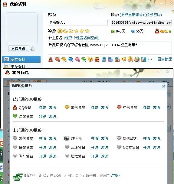 包含qq刷永久绿钻网站《我QQ上有些人,刷永久超级会员或者绿钻黄钻什么的，应不应该相信我担心他们是骗人的，》-南开游戏网的词条