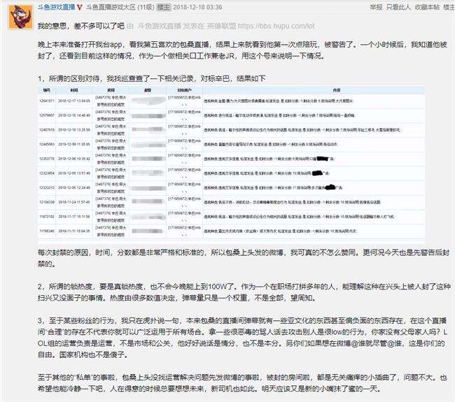 斗鱼欺诈声明是怎么回事斗鱼神豪HAC无聊哥是谁的简单介绍