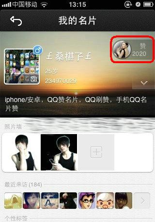 关于手机qq名片赞怎么删除，qq名片点赞删除方法_百科_放肆吧的信息