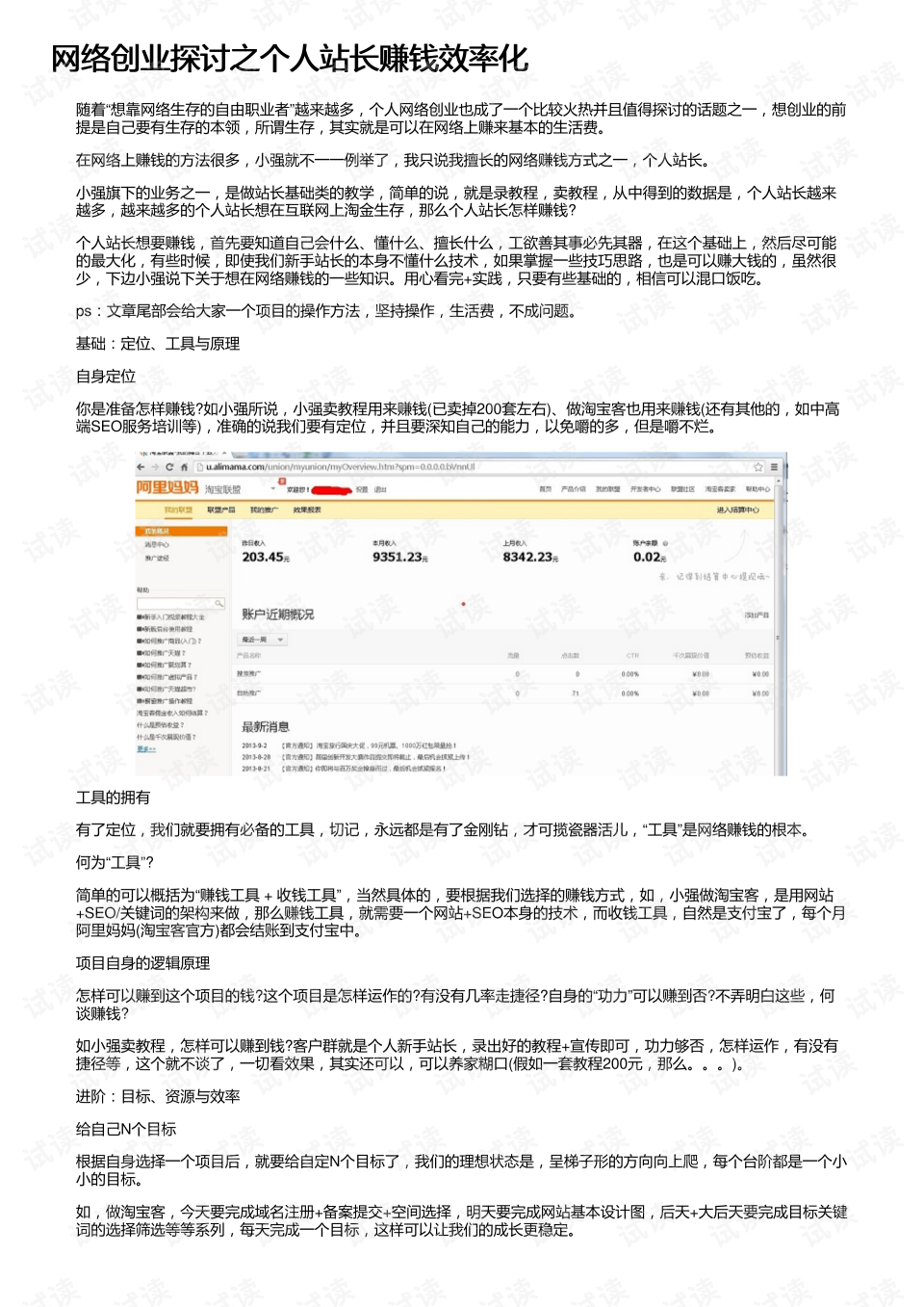 包含网站站长赚钱小技巧：用免费来赚流量-A5站长网的词条