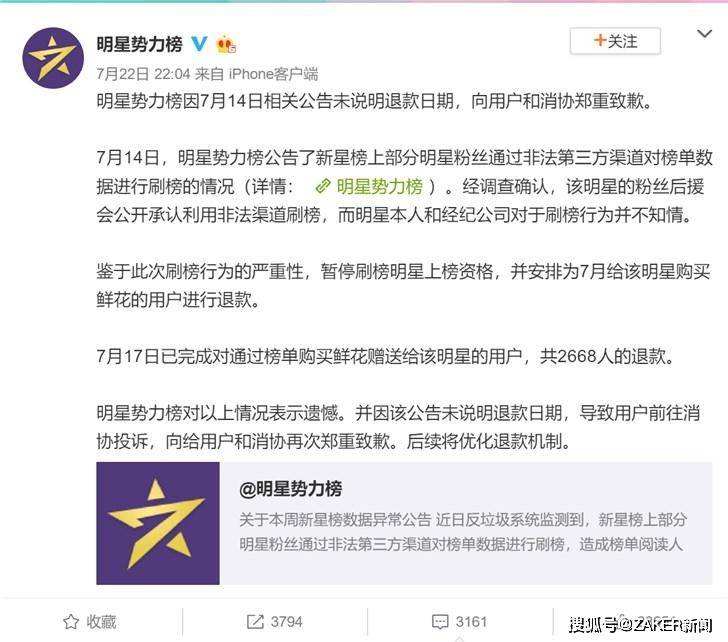 微博宣布重大决定：下线！|粉丝|刷榜的简单介绍