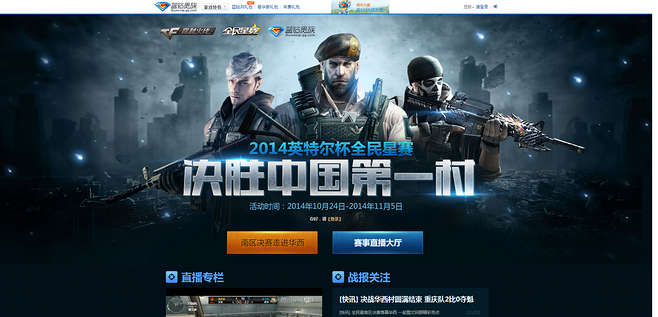 穿越火线平台-腾讯应用中心的简单介绍