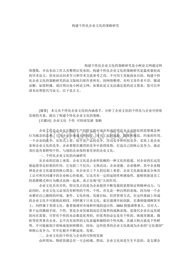 包含电子商务平台可行性分析报告-写写帮文库的词条