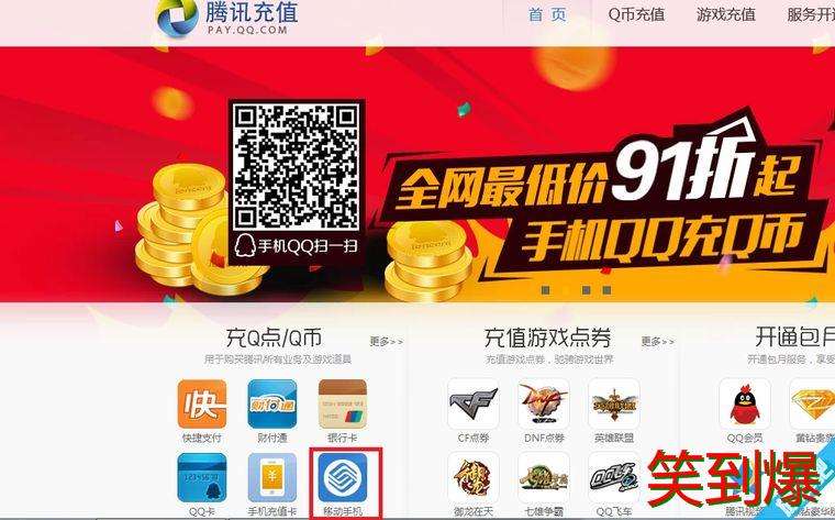 包含首页-腾讯充值中心的词条