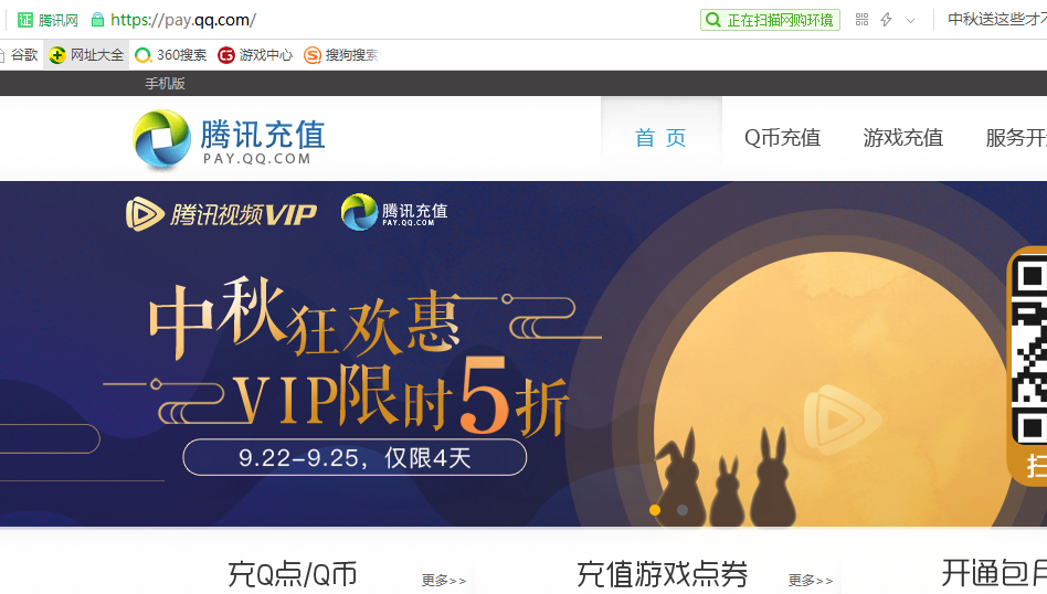包含首页-腾讯充值中心的词条