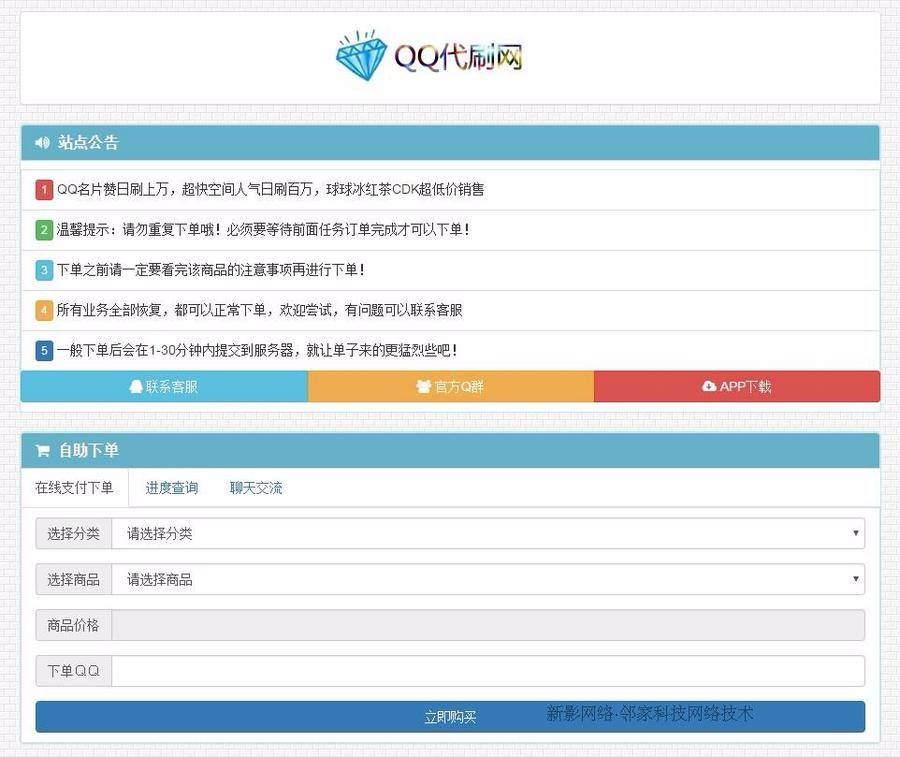 关于全部代刷平台-24小时业务自助下单平台,全网最低自助下单平台-我的网站的信息