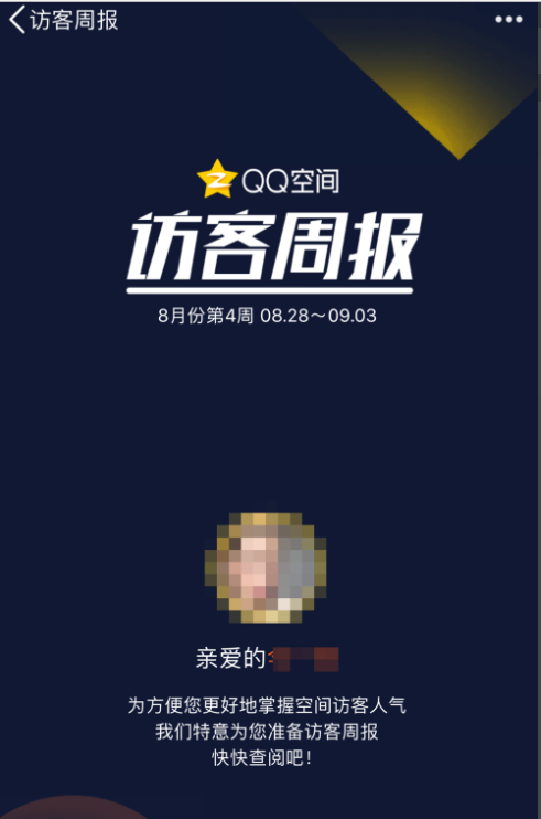 包含QQ空间今日浏览量1而访客里却没有人，都是昨天的。的词条