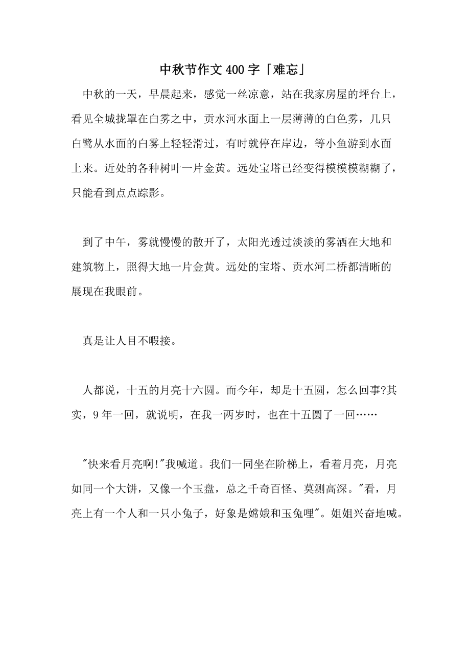 月食_400字|「名校作文大全」的简单介绍