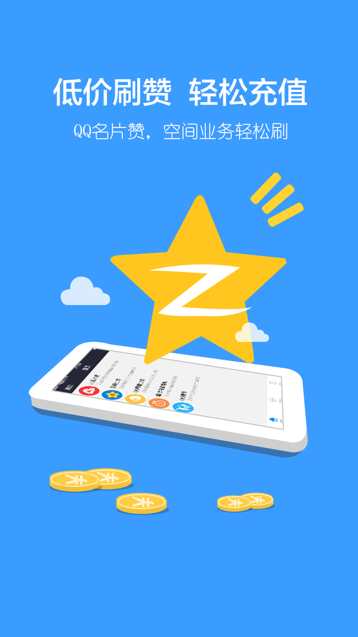 包含qq名片赞秒刷-E卡工作室QQ空间说说秒赞秒评软件下载v1.54官方中文版-QQ辅助工具-ARP绿色软件联盟的词条